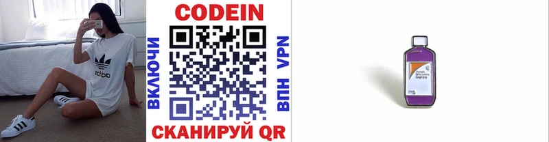 Codein напиток Lean (лин) Родники